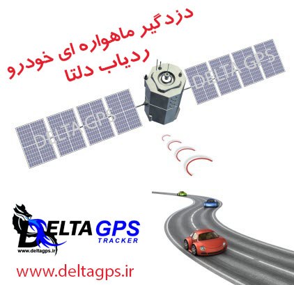 ردیاب خودرو مناسب