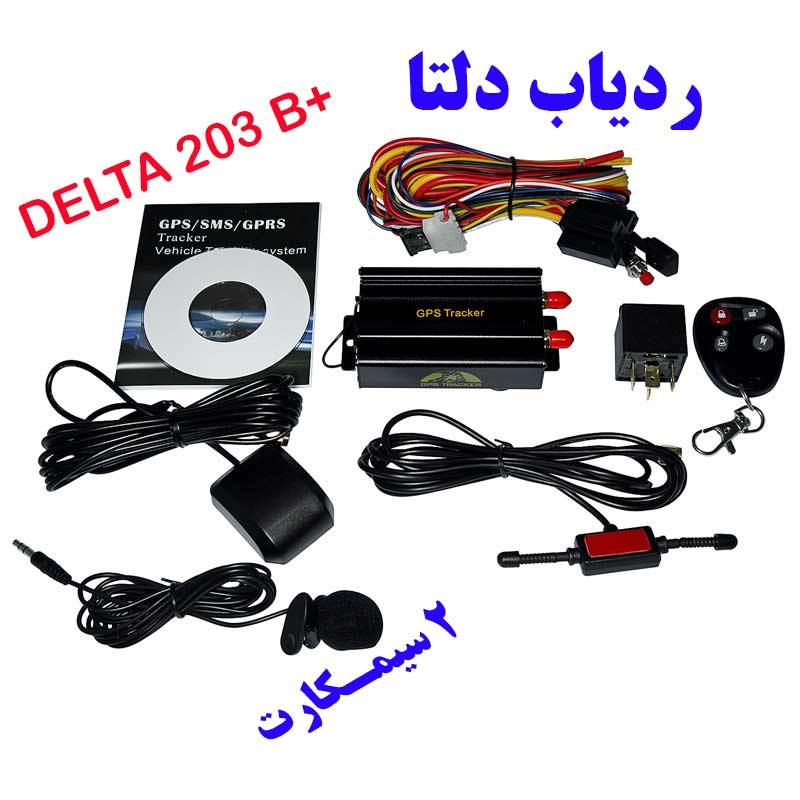 دزدگیر و ردیاب ماهواره ای خودرو deltagps