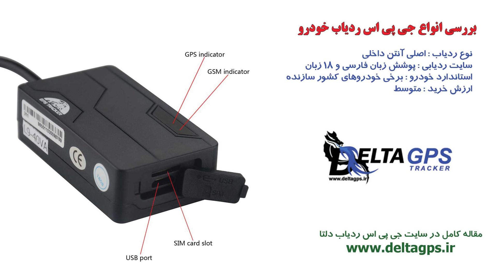 ردیاب‌های خودرو آنتن داخلی با طراحی کوچک و جنس بدنه پلاستیکی