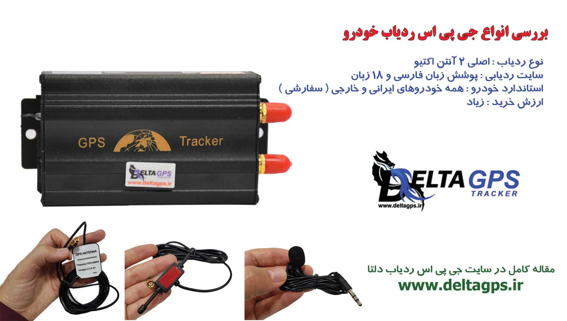 جی پی اس ردیاب دزدگیر خودرو پژو207 با دو آنتن ضد هک و ضد سرقت