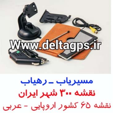 جی پی اس مسیریاب خودرو نقشه آپدیت جدید