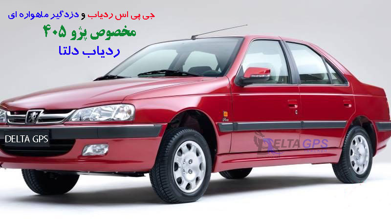 دزدگیر خودرو پژو 405