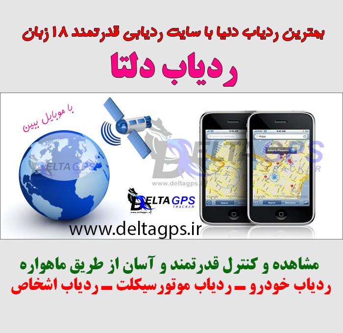 تفاوت ردیاب خودرو ماهواره‌ای و ردیاب دکلی و تفاوت دزدگیر ماهواره‌ای با دزدگیر سیمکارتی