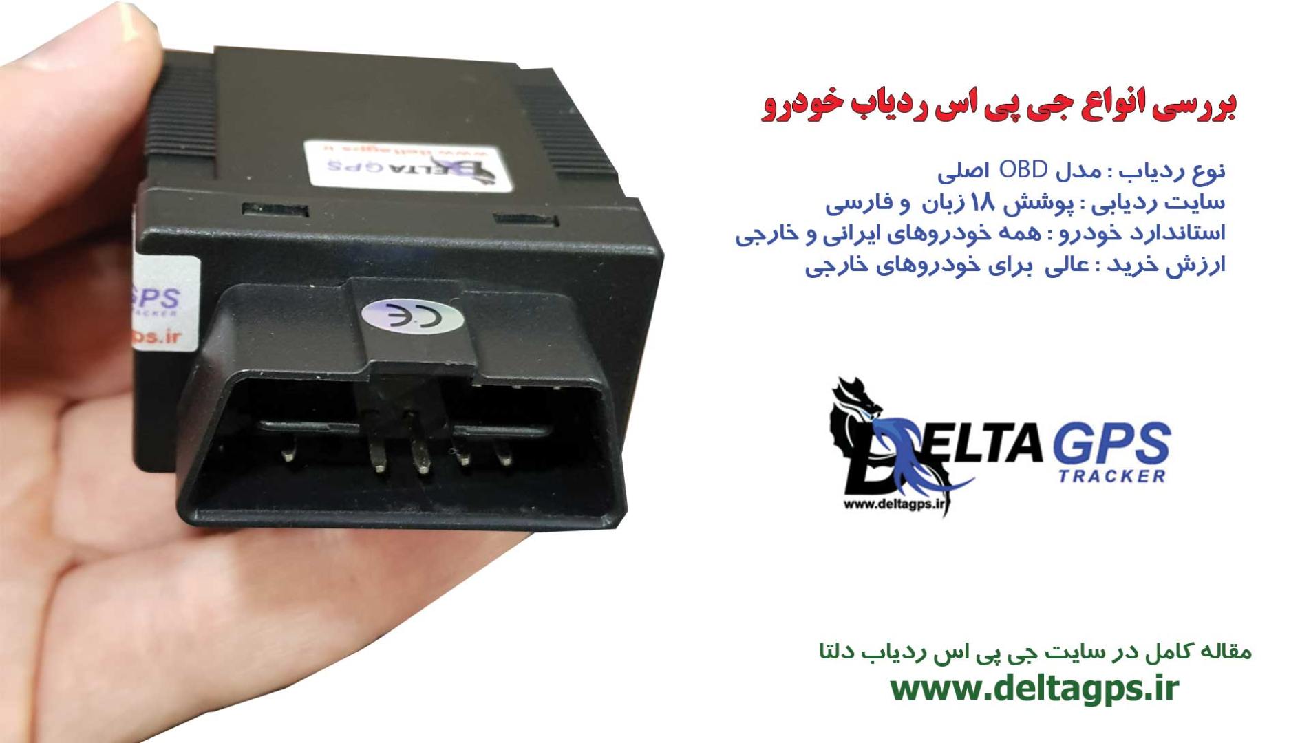 امکانات جی پی اس ردیاب خودرو OBD مدل 606A